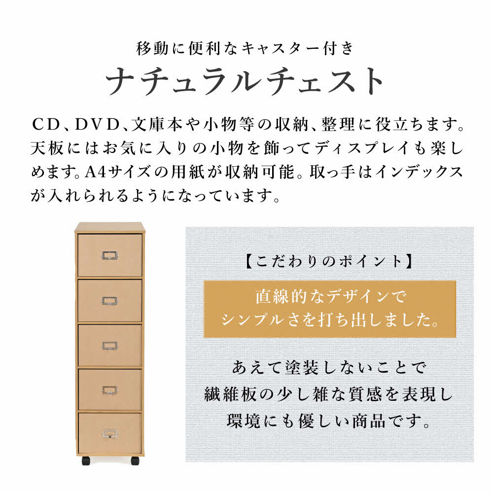 ナチュラルチェスト〔引き出し5段〕 [ フクダクラフト 収納ケース キャスター付 収納 引き出し  木製 インテリア シンプル 兵庫県加東市 加東市 ]