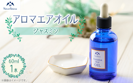 ナチュラルバランス　アロマエアオイル(ジャスミン)【配送不可地域：沖縄県】【1592458】