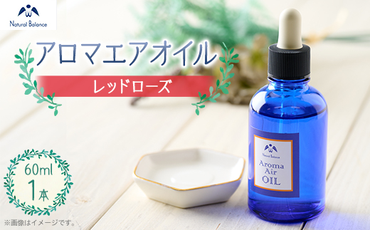 ナチュラルバランス　アロマエアオイル(レッドローズ)【配送不可地域：沖縄県】【1592457】