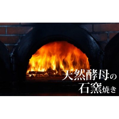 本場のナポリpizzaをご家庭でお楽しみください。 石薪窯焼きたて天然酵母ナポリpizza【配送不可地域：離島】【1506290】