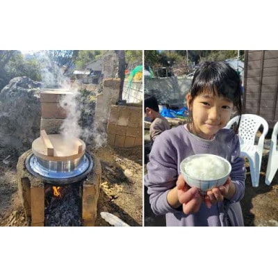 『とちはら山空の家』かまど炊きご飯と季節のお汁物作り体験チケット　1枚(1名様分)【1573793】