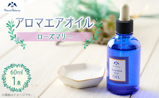 ナチュラルバランス　アロマエアオイル(ローズマリー)【配送不可地域：沖縄県】【1596107】