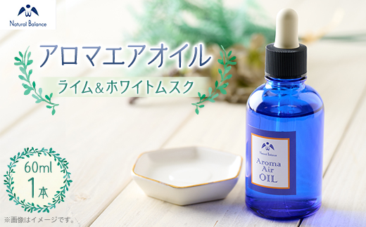 ナチュラルバランス　アロマエアオイル(ライム&ホワイトムスク)【配送不可地域：沖縄県】【1592461】