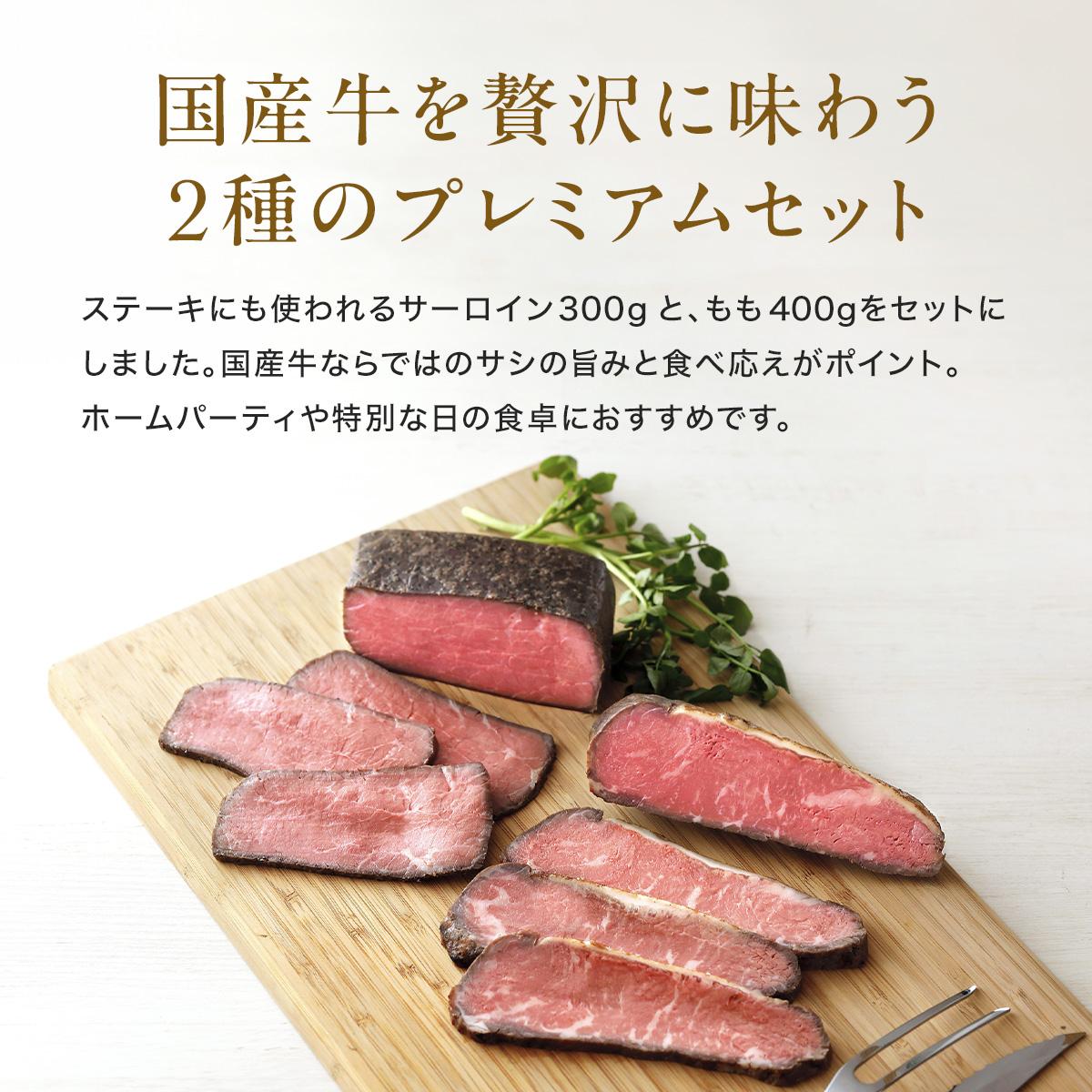 国産牛ローストビーフセット（サーロイン＆もも肉）[142] 国産牛 無添加 化学調味料不使用 保存料不使用 特定加熱食肉製品 低温調理 直火炙り 簡単調理 切るだけ 和風ソース付 タレ付き クリスマス パーティ