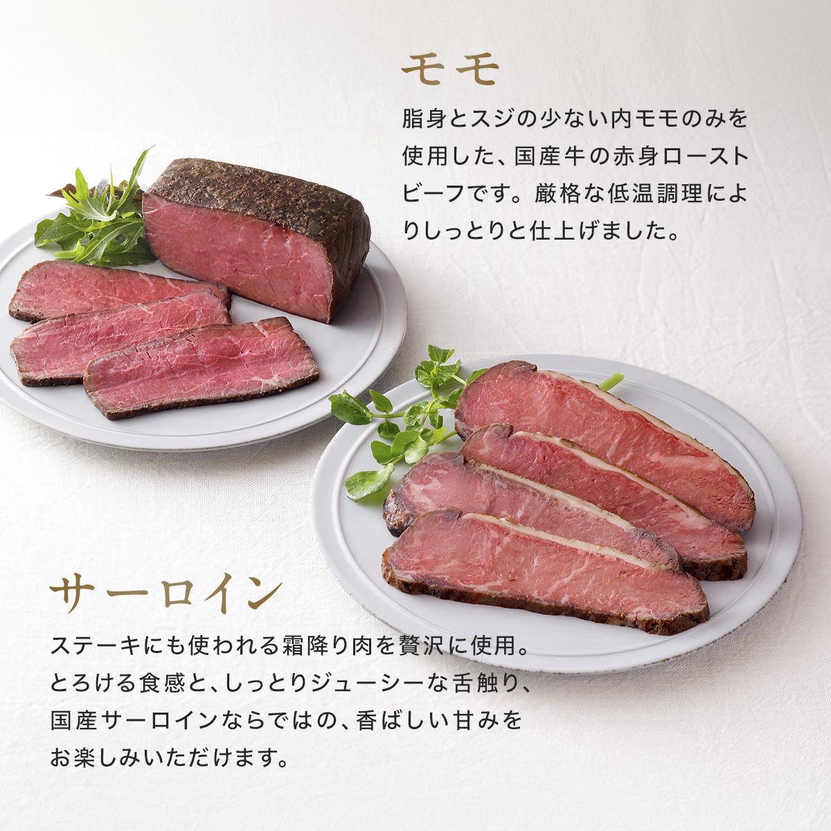 国産牛ローストビーフセット（サーロイン＆もも肉）[142] 国産牛 無添加 化学調味料不使用 保存料不使用 特定加熱食肉製品 低温調理 直火炙り 簡単調理 切るだけ 和風ソース付 タレ付き クリスマス パーティ
