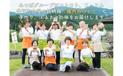 「ええとこどり」のみつばセット とりめしの具 常温 レトルト 播州百日どり 鶏めし 混ぜご飯 ２合用 ３合用 簡単 こっこどん ごはんにのせるだけ さっさ味 プレーン 唐辛子 スライスするだけ やきとり おつまみ 温めるだけ[030]