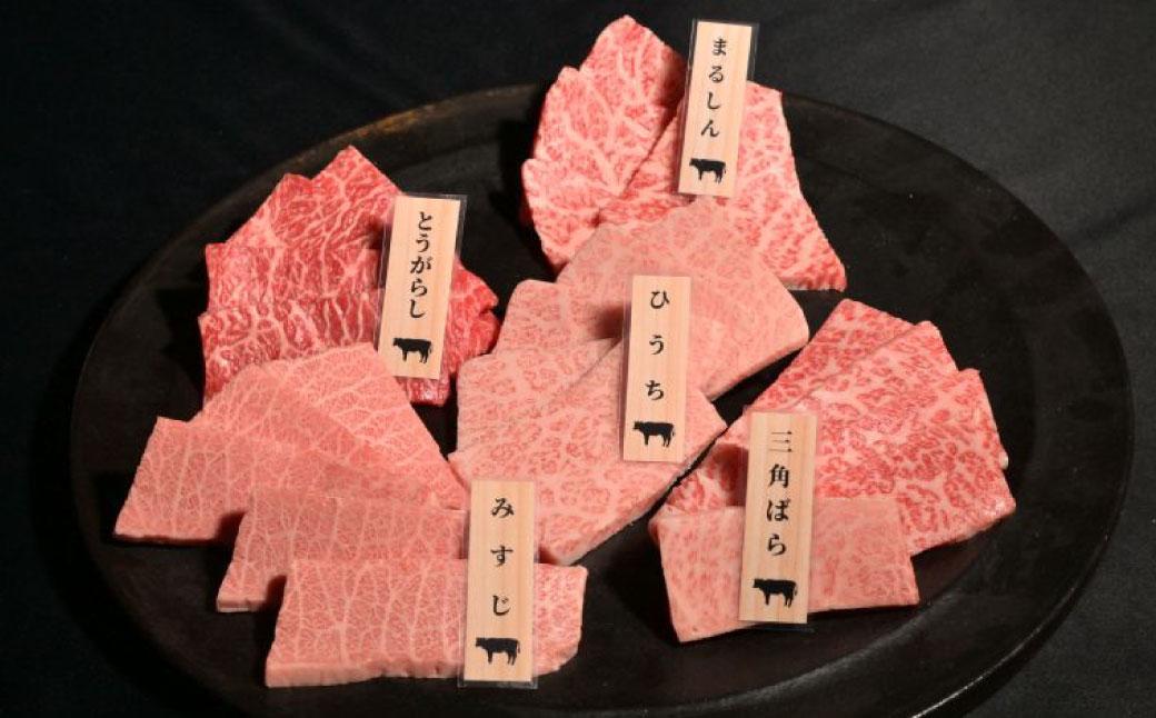 神戸牛 焼肉 希少部位食べ比べ5種 1200g ミスジ ヒウチ 三角バラ トウガラシ マルシン 各３パック