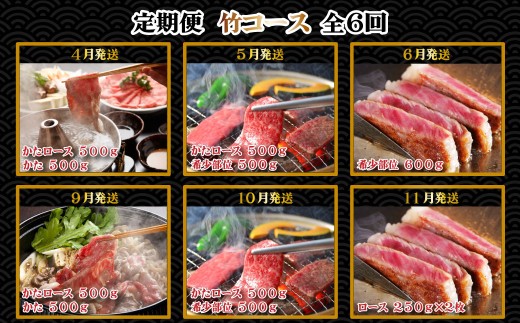 神戸牛 定期便「竹」コース 全６回 TK竹 [1218]