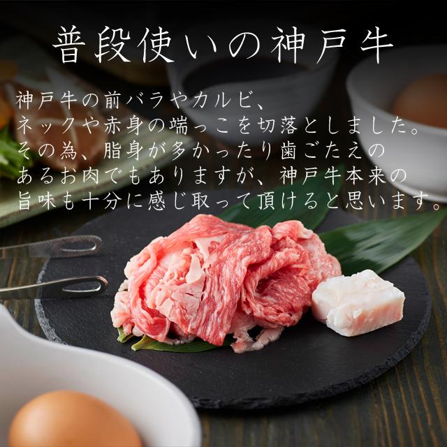 神戸牛 すき焼肉切り落とし（普段使い）1.5kg 神戸牛スライス250g×6p [1279]
