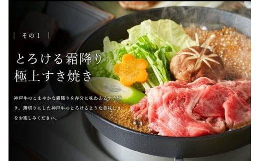 神戸牛 すき焼肉切り落とし（普段使い）2.0kg 神戸牛スライス250g×8p [1280]