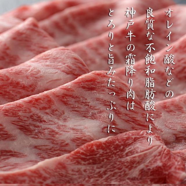 神戸牛 肩ロースすき 500g [1281]