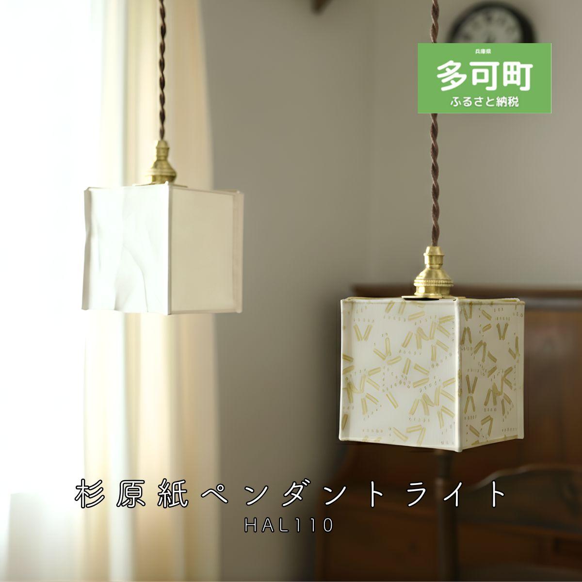 【HALOP×村上工作所】 和紙ペンダントライト MSBHLP01PL LED電球色 [1297]