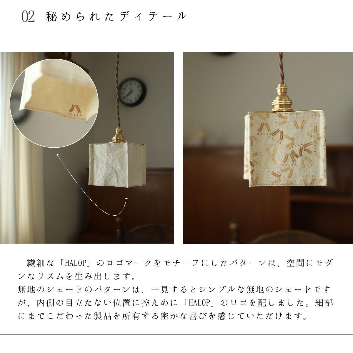 【HALOP×村上工作所】 和紙ペンダントライト MSBHLP01PL LED昼白色 [1298]