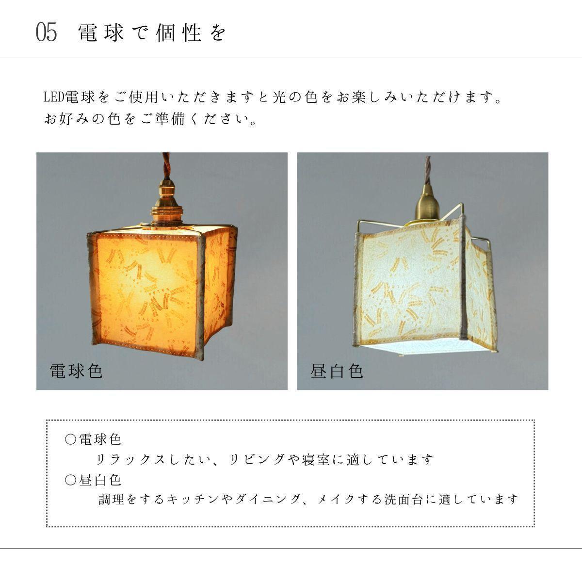 【HALOP×村上工作所】 和紙ペンダントライト MSBHLP01HA LED昼白色 [1300]