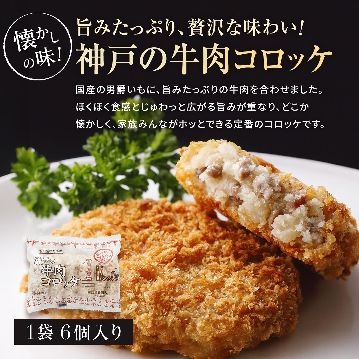 冷凍コロッケ3種セット各2袋計32個入り [1304]