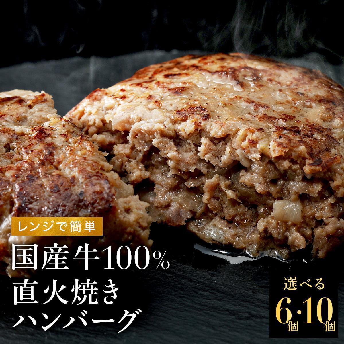 国産牛100% 直火焼きハンバーグ100g×10袋 [1306]
