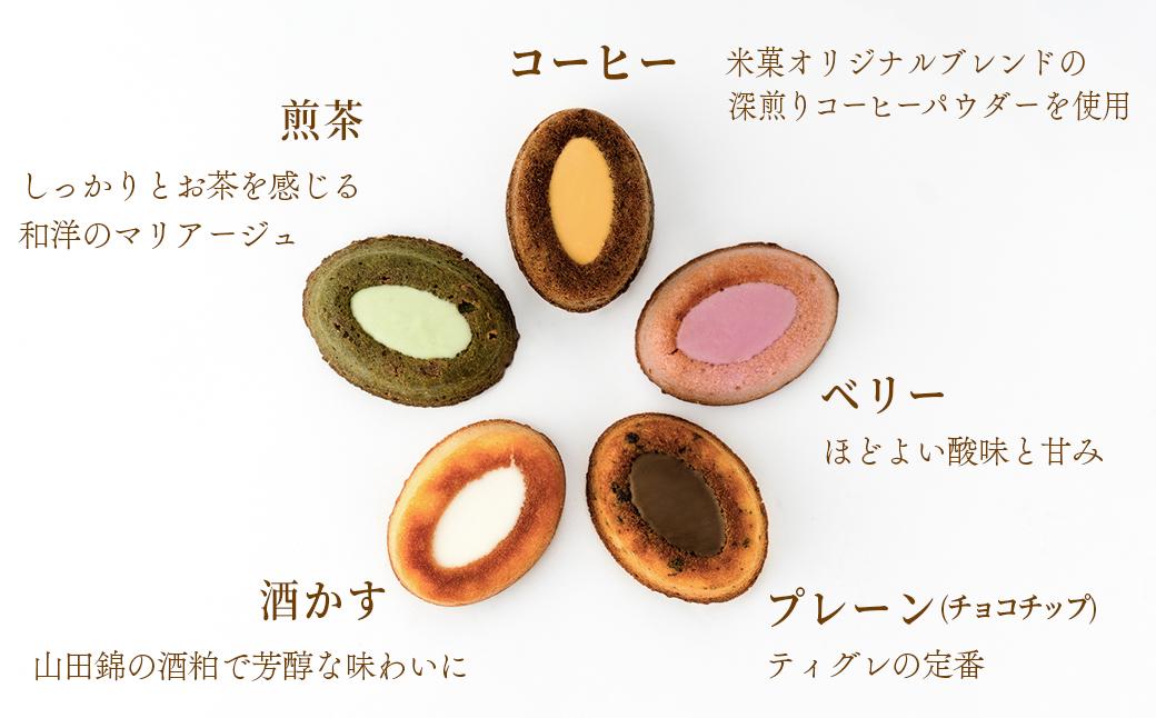 米粉のティグレ 5種5個 冷凍発送 グルテンフリー 米粉 米粉菓子 小麦不使用 フィナンシェ生地 しっとりなめらか 優しい甘さ [1325]