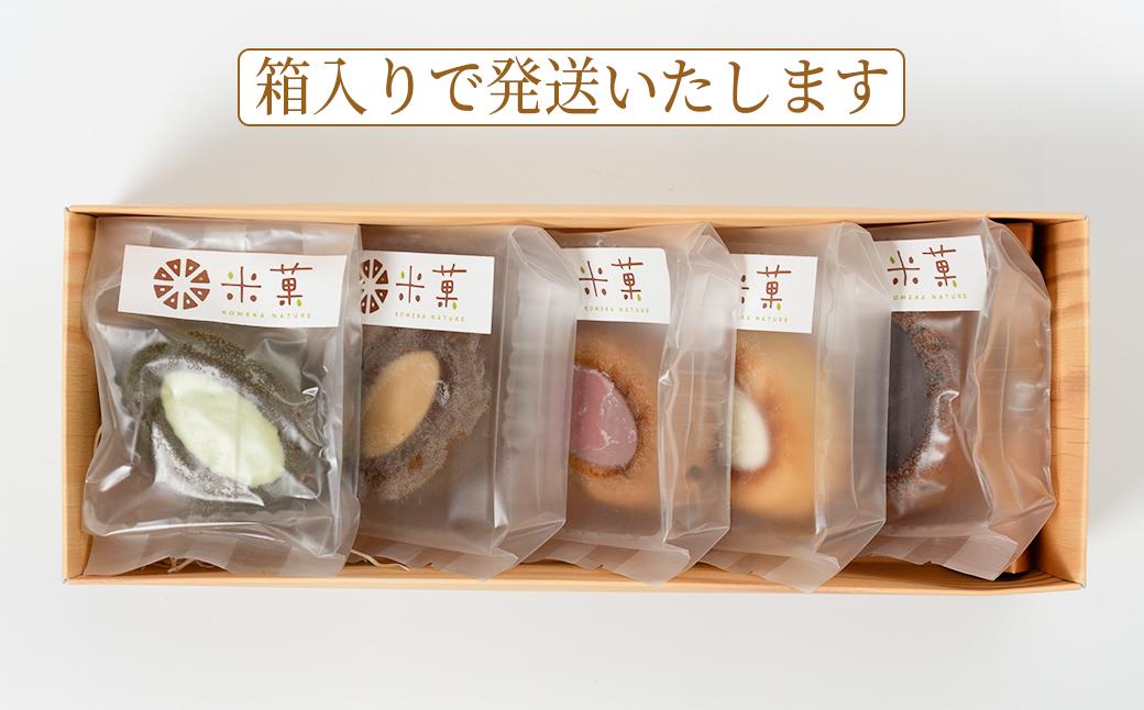 米粉のティグレ 5種5個 冷凍発送 グルテンフリー 米粉 米粉菓子 小麦不使用 フィナンシェ生地 しっとりなめらか 優しい甘さ [1325]