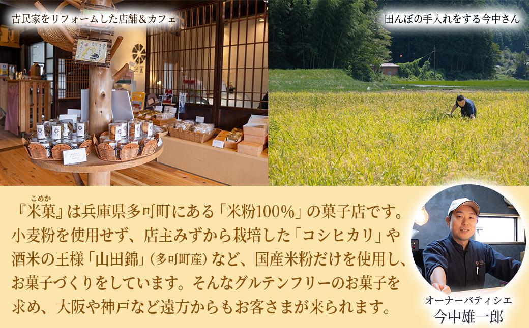 米粉のティグレ 5種5個 冷凍発送 グルテンフリー 米粉 米粉菓子 小麦不使用 フィナンシェ生地 しっとりなめらか 優しい甘さ [1325]