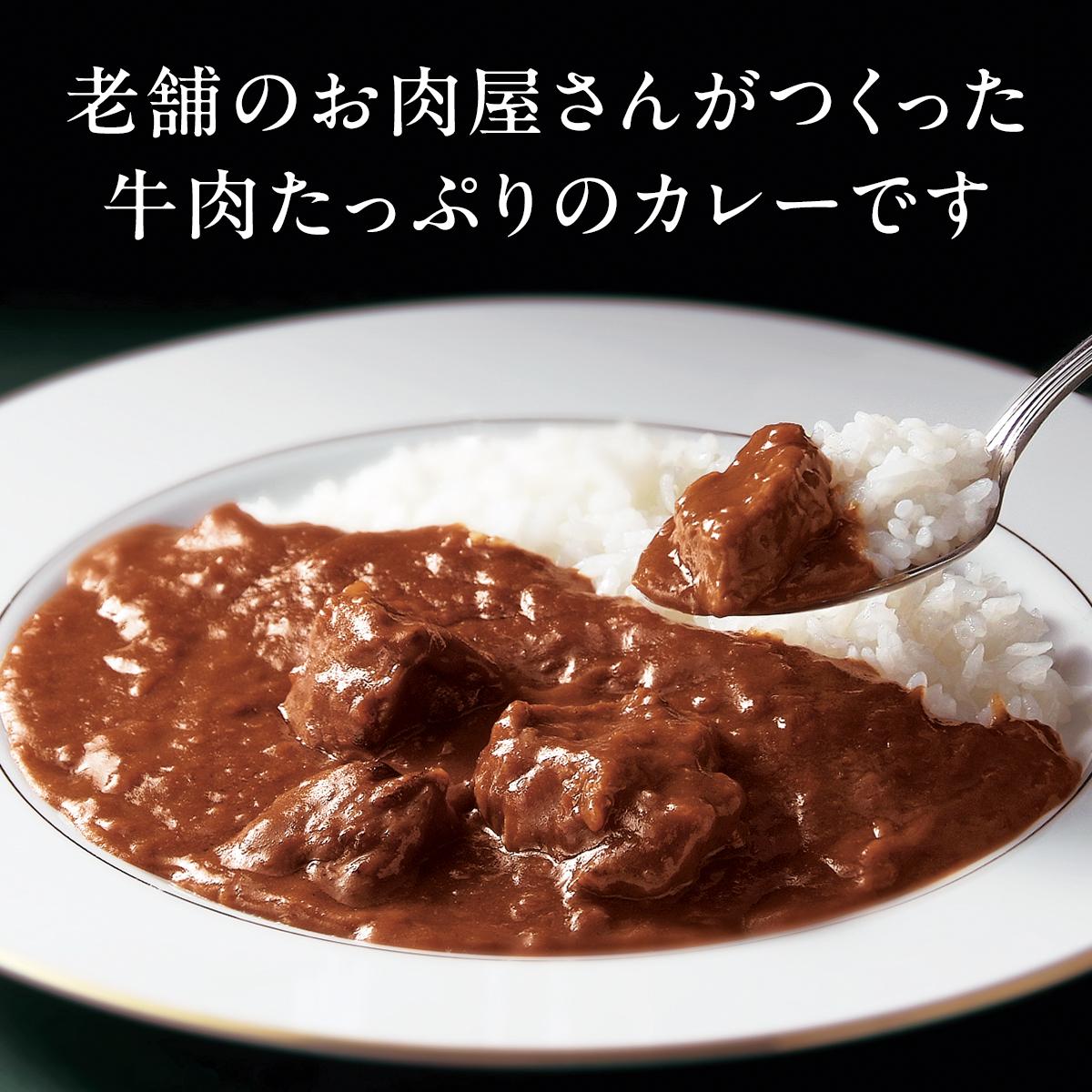 老舗肉屋の欧風ビーフカレー 200g×6袋 [1333] レトルトカレー 冷凍 時短料理 湯せんだけ ゴロゴロ肉