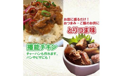 とり三昧 7セット [1330]とりめしの具 常温 レトルト 2～3人分 播能チキン とりつまみ 播州百日どり おつまみ 酒の肴  五つ星ひょうご 3点セット