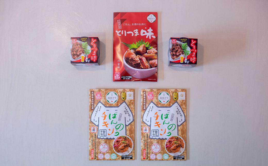 ほっと！つま味 おつまみ 酒の肴 缶詰 簡単 便利 播能チキン 播州百日どり 山田錦の麹 ごはんにかけるだけ レトルト(多可の播州百日どりシリーズ)[897]