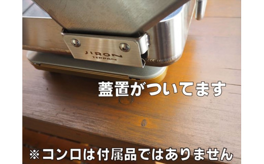 本格鉄板 12mm厚 ハンドル可動式 家庭 アウトドア[781]