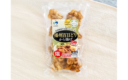 播州百日どり燻製・から揚げセット[761]