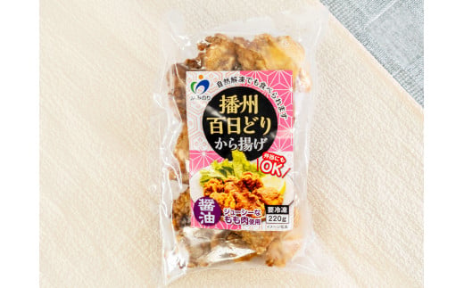 播州百日どり燻製・から揚げセット[761]