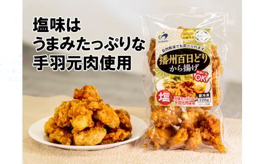 播州百日どりから揚げ６袋[626]