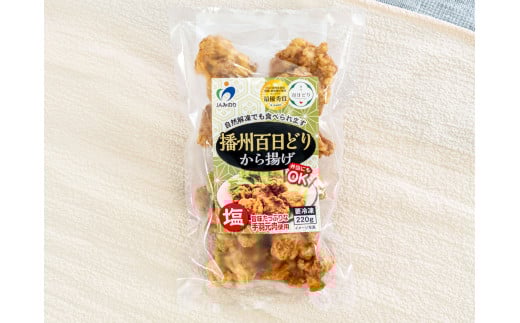 播州百日どりから揚げ６袋[626]