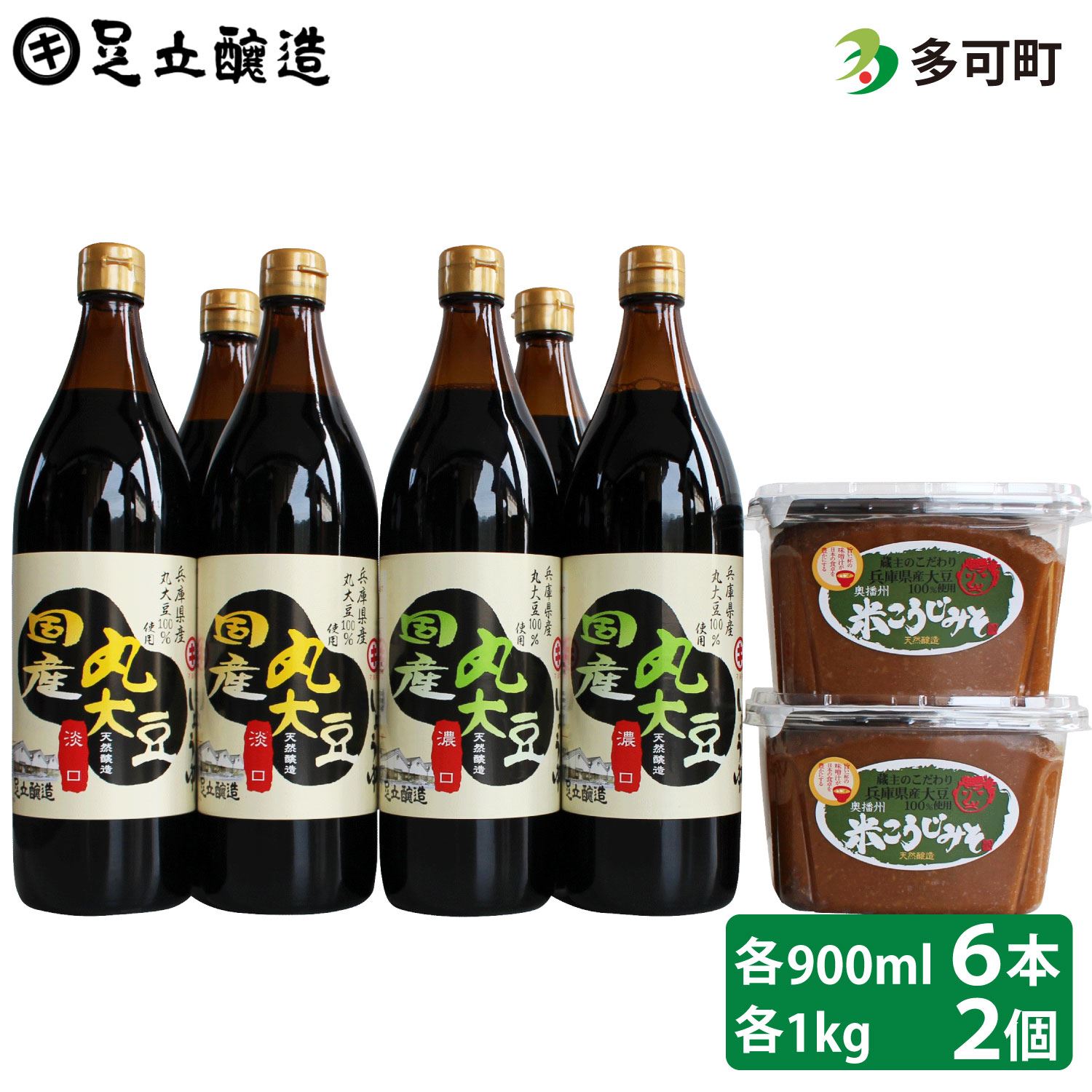 こだわりの国産丸大豆醤油（うす口3本、こい口3本）と蔵主のこだわり味噌詰め合わせ[527]