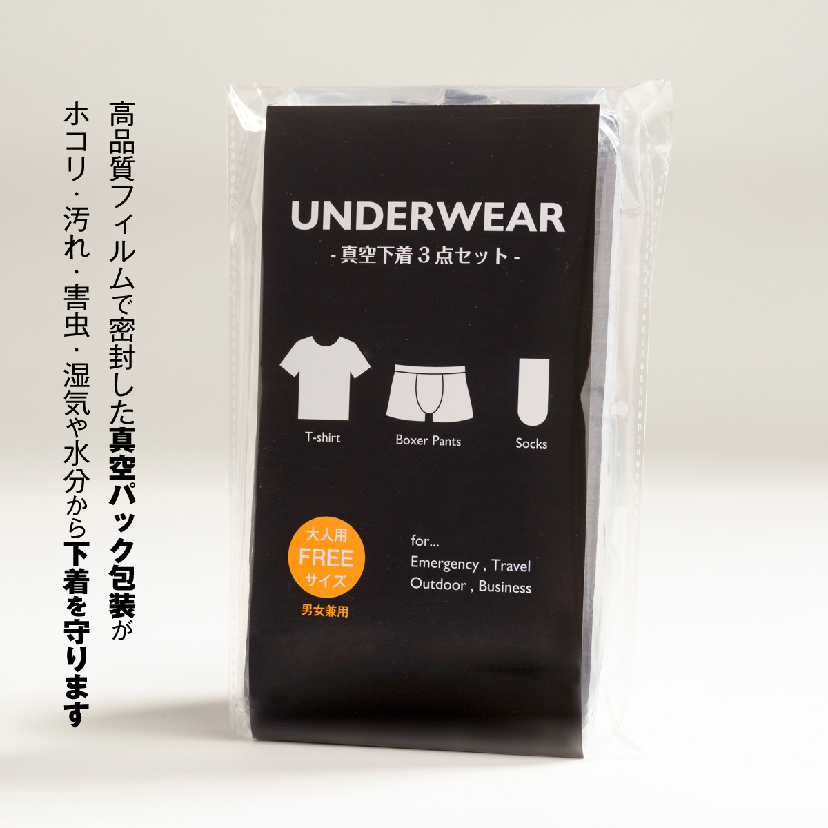 真空下着3点セット（大人用フリーサイズ）[1129]