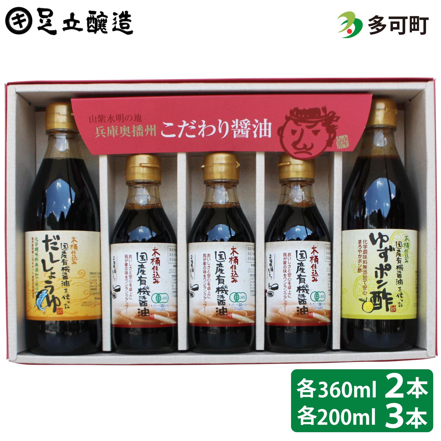 こだわり調味料セット（国産有機醤油、だししょうゆ、ゆずポン酢）[774]