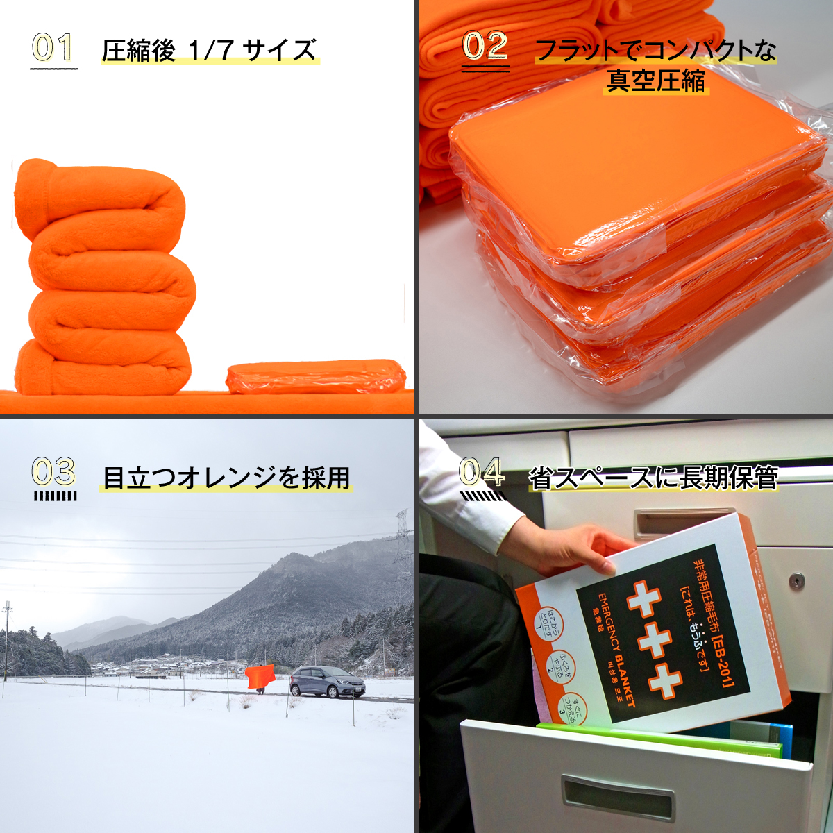 非常用圧縮毛布[269]