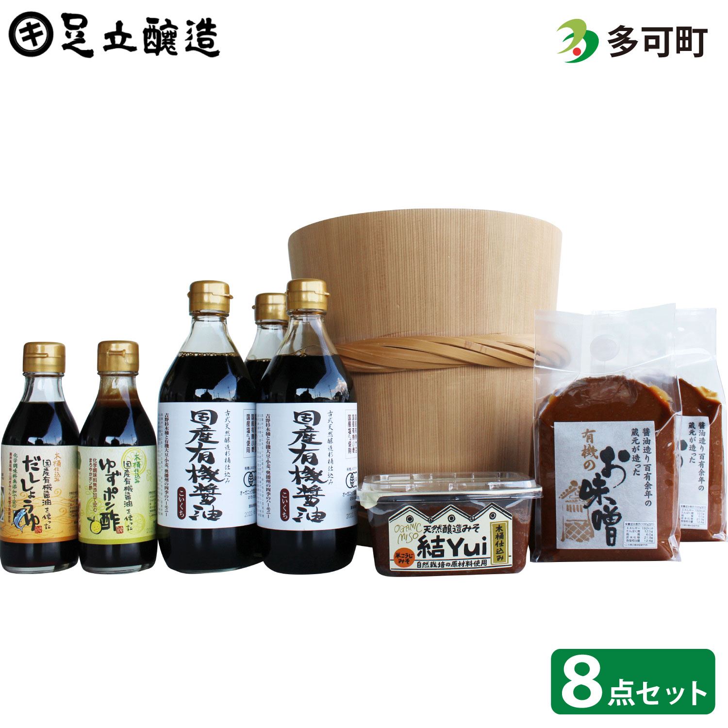 自然栽培味噌「結」と国産有機醤油、味噌、ゆずポン酢、だし醤油詰合わせ[532]