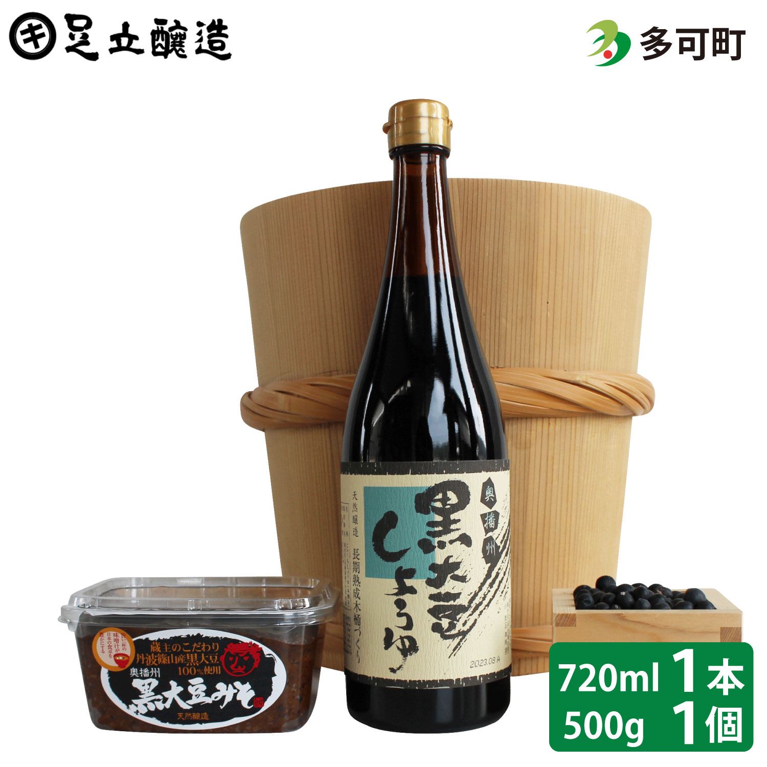 こだわりの黒大豆醤油と黒大豆味噌詰め合わせ[506]