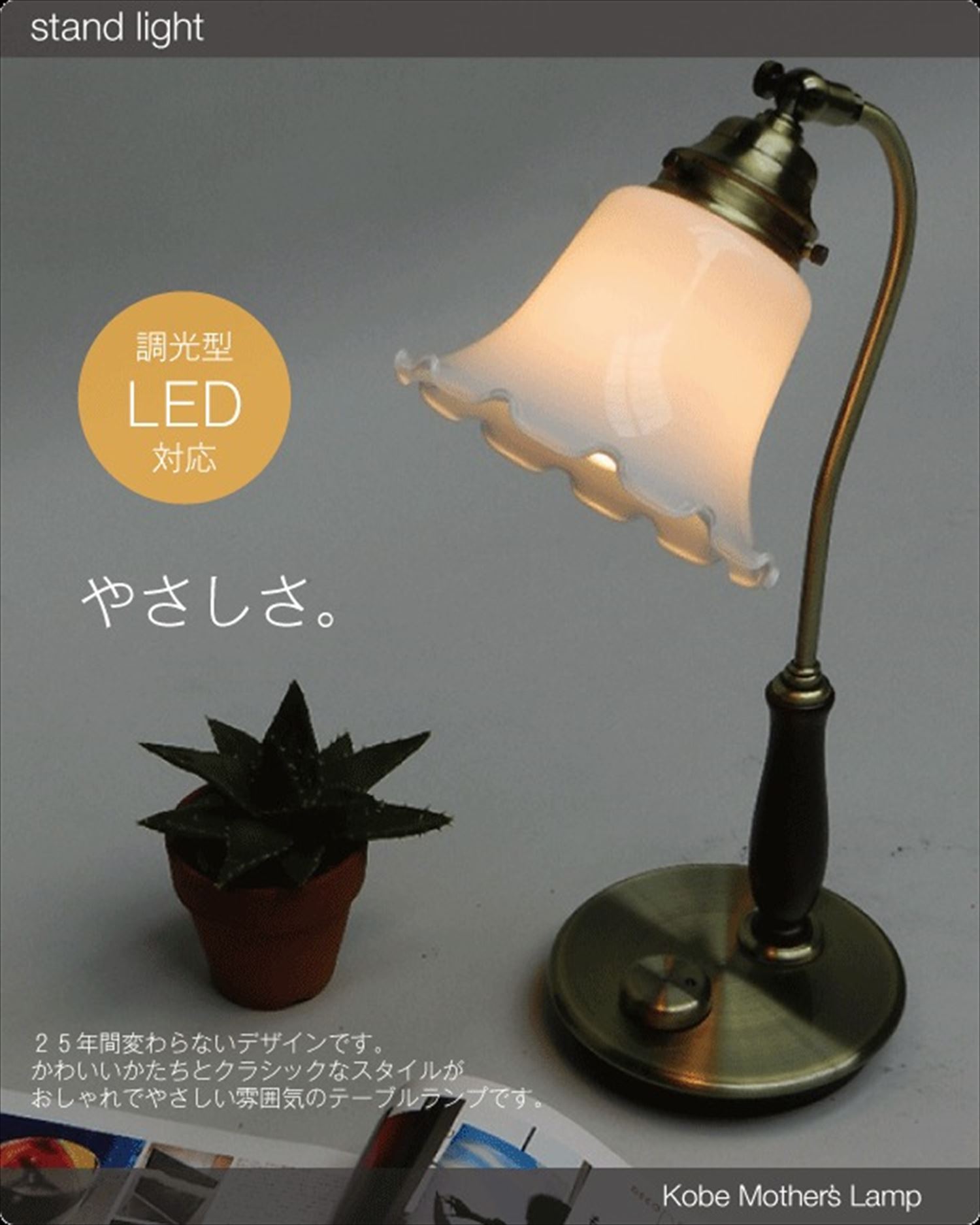 【地元ブランド】調光テーブルランプ LED調光電球付属[628]