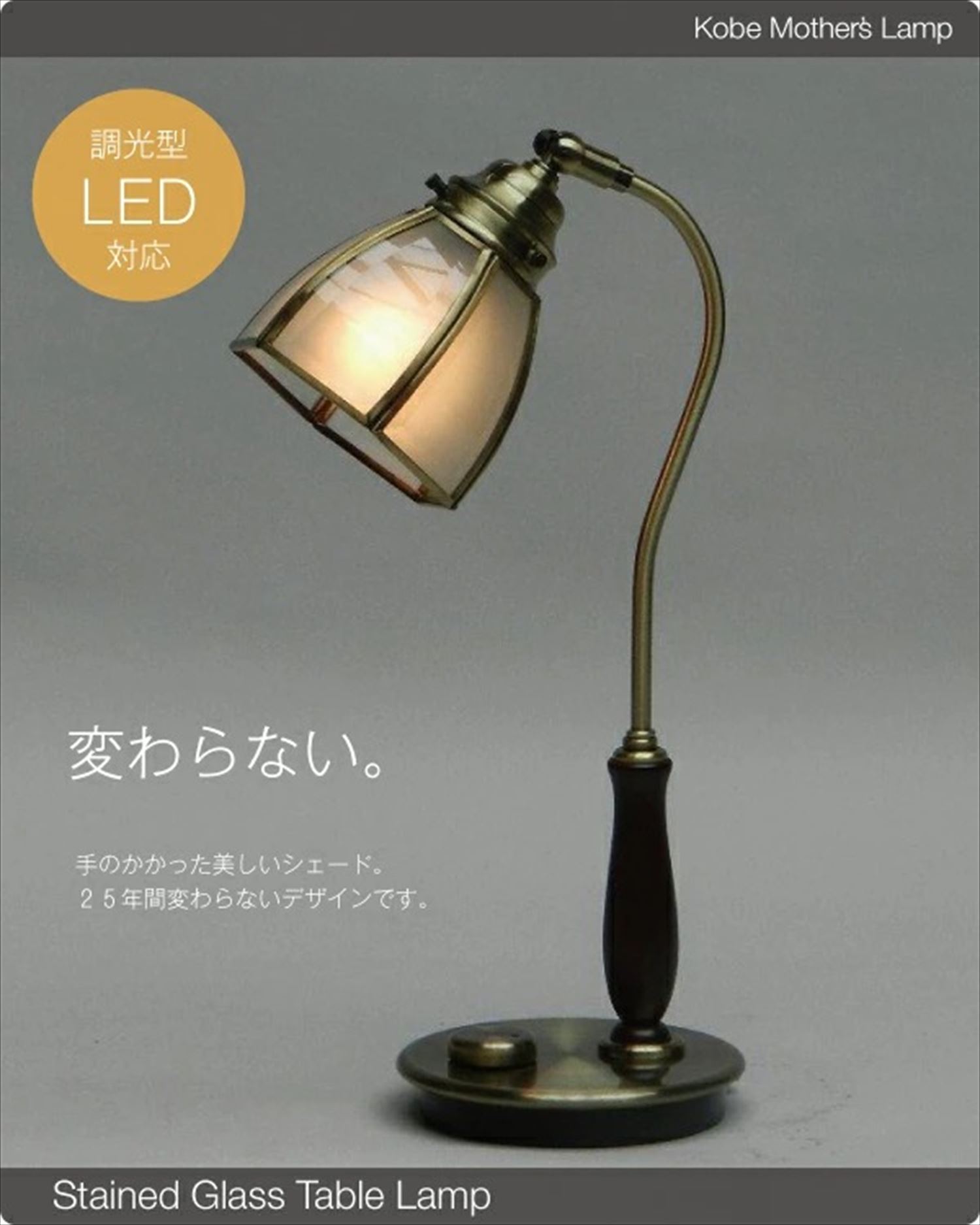 調光 テーブルランプ LED調光電球付属[630]