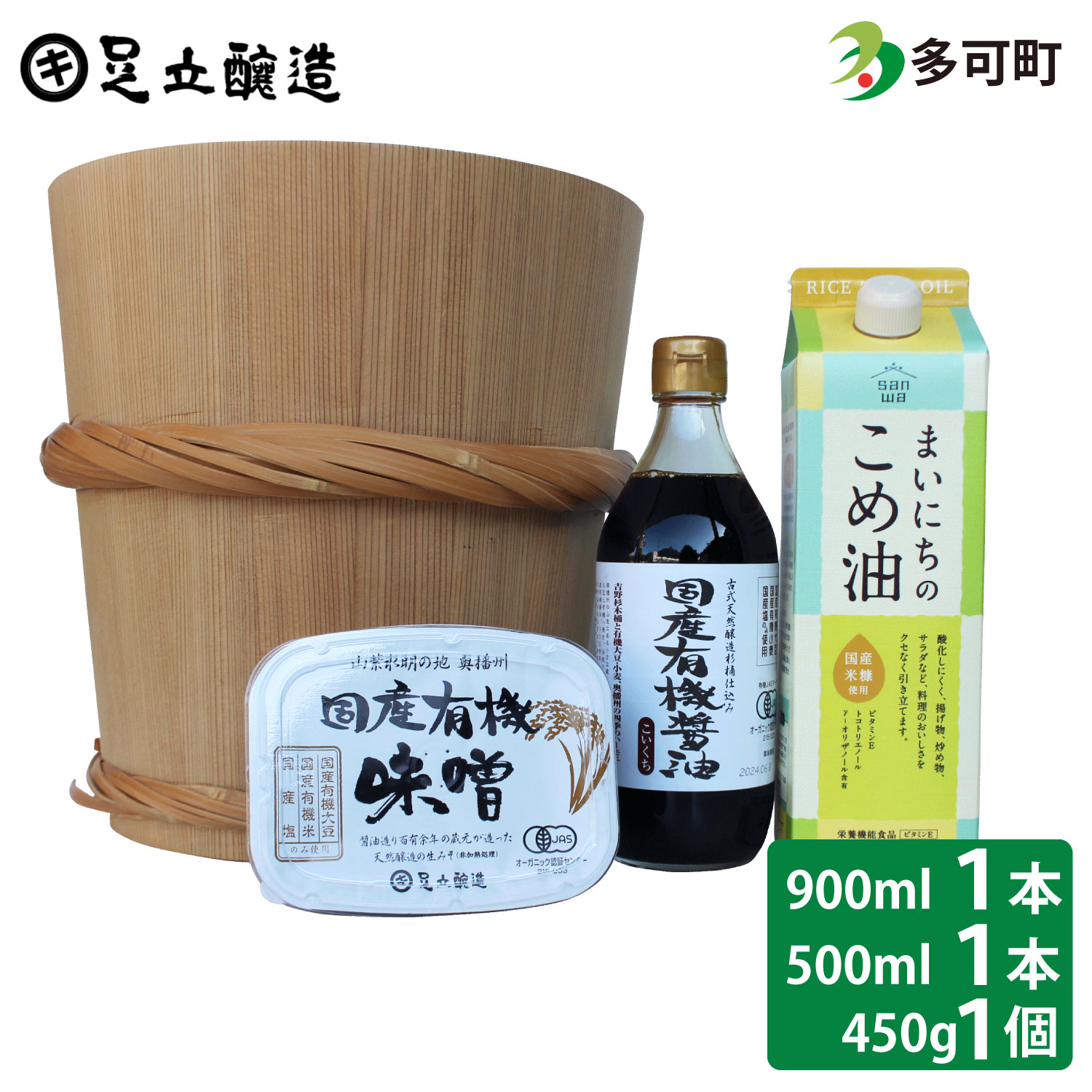 国産有機醤油と国産有機味噌、まいにちのこめ油詰合わせ[872]