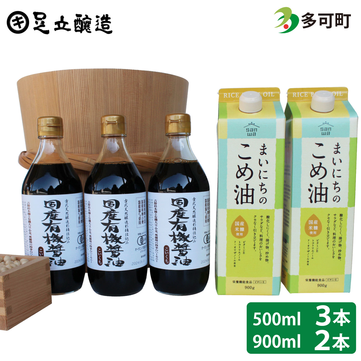 国産有機醤油500mlとまいにちのこめ油詰合わせ[861]