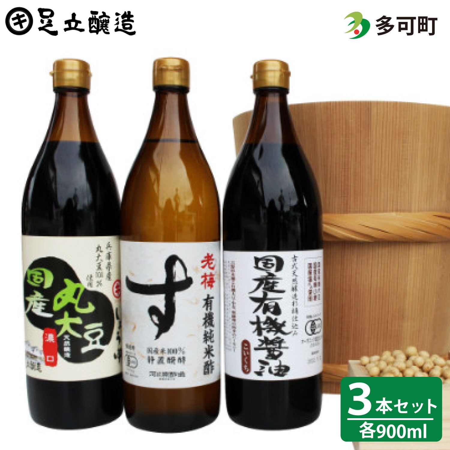 国産有機醤油と有機純米酢詰め合わせ[328]