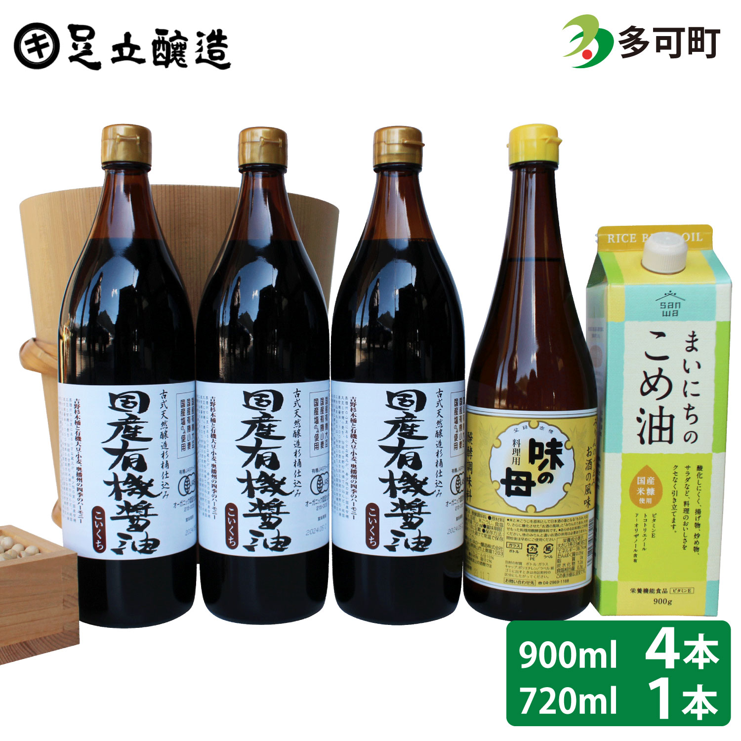 国産有機醤油と人気のまいにちのこめ油、味の母詰合わせ[862]