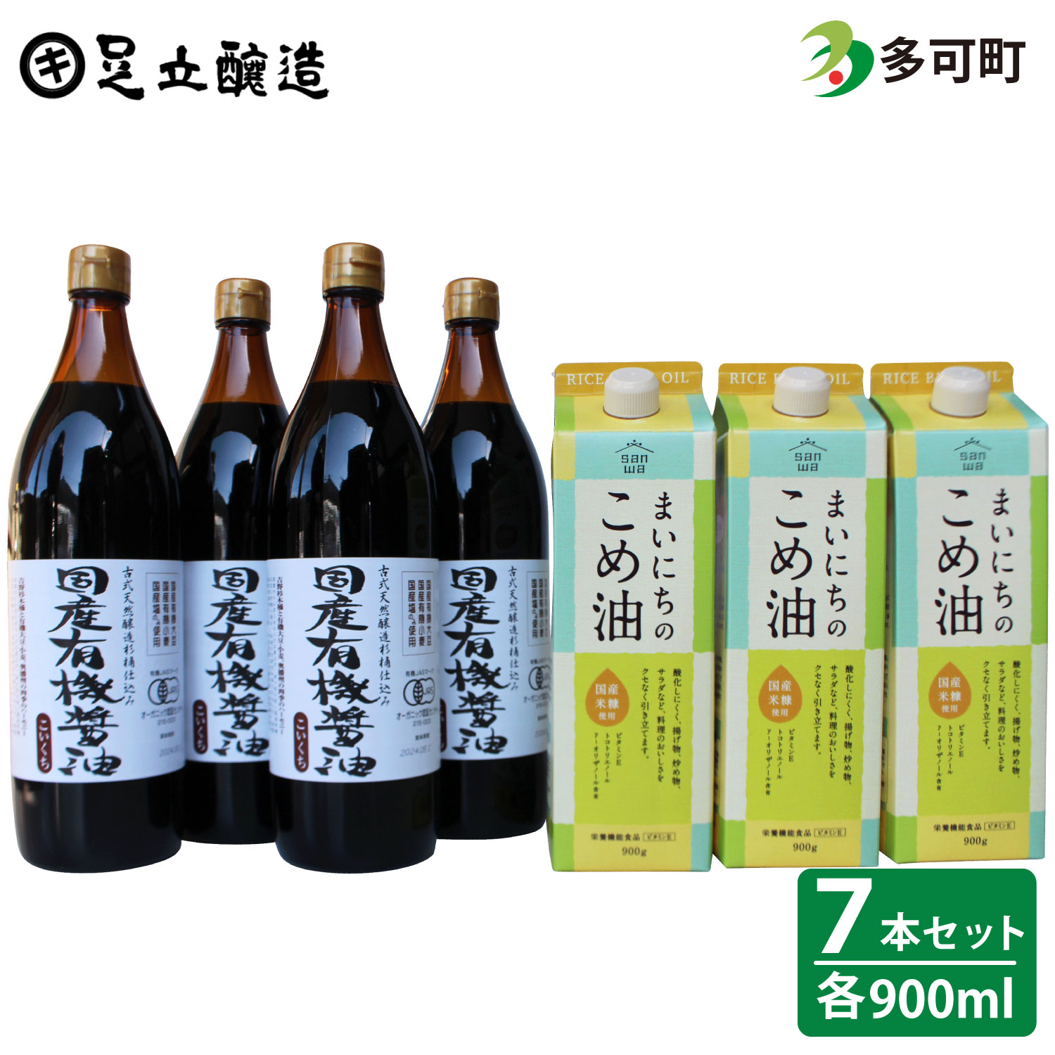 国産有機醤油4本とまいにちのこめ油詰合わせ[864]