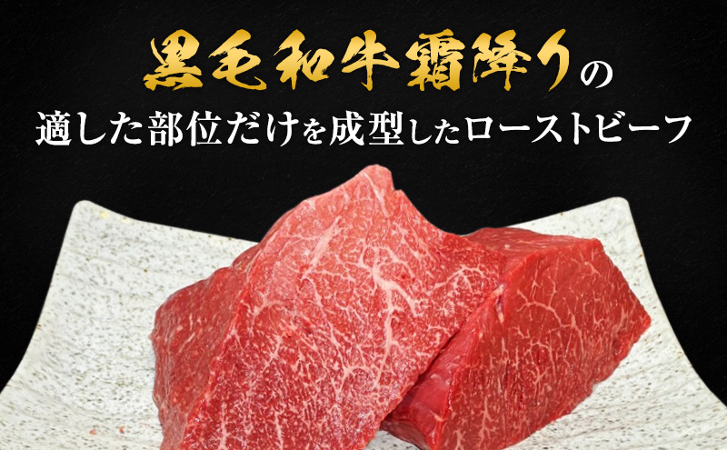 黒毛和牛 ハンバーグ 8個 ＆ 黒毛和牛 ローストビーフ 1本 250g 霜降り 肉 牛肉 セット 詰め合わせ 冷凍 和牛 惣菜 おかず