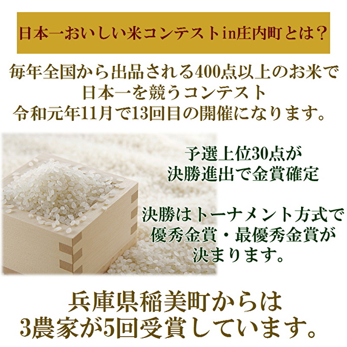  定期便 稲美金賞農家 藤本勝彦さんのミルキークイーン白米約4.5kg《6ヶ月連続お届け》