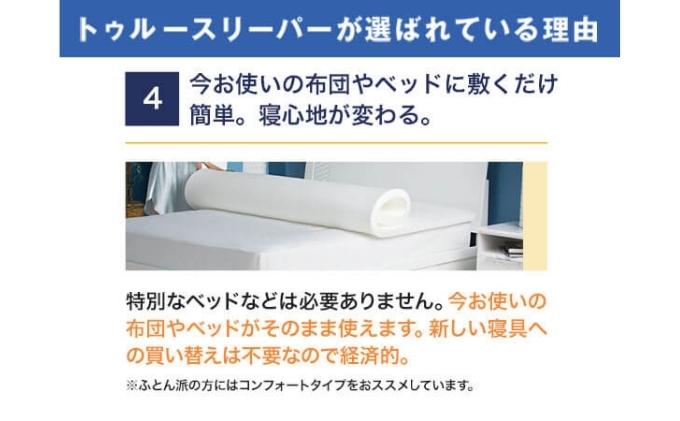  トゥルースリーパー プレミアム ダブル [ 寝具 マット 低反発 体圧分散 睡眠 肩 腰 ]