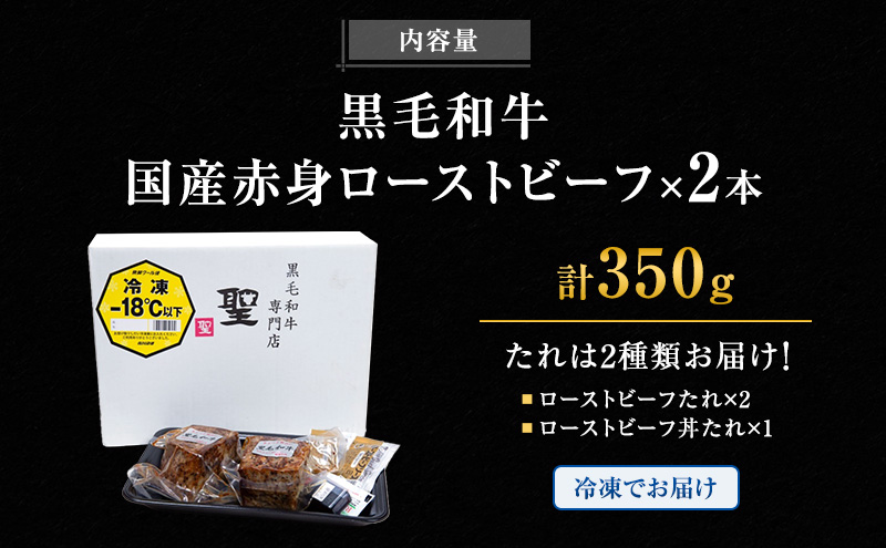 A5 黒毛和牛 赤身 ローストビーフ 350g