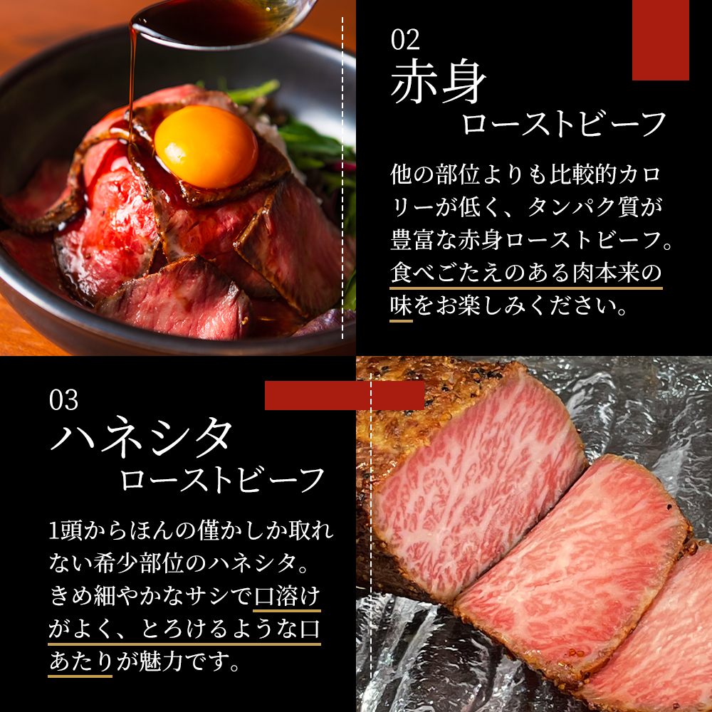 ローストビーフ 3種 計450g 黒毛和牛 A5 霜降り 赤身 ハネシタ 食べ比べ セット 希少部位