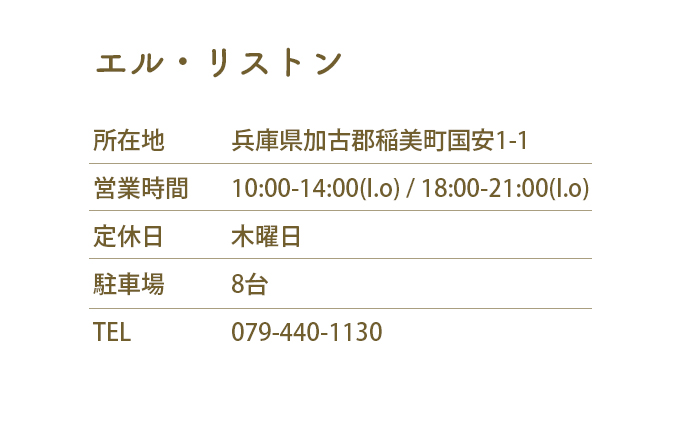 食べる具沢山スープ エル・リストン お食事券 3,000円分（1,000円×3枚）